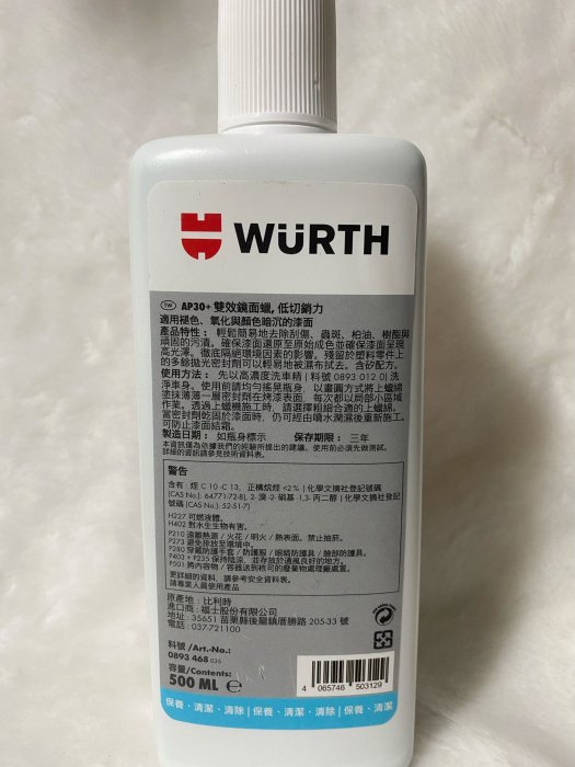 【豆花鋪】福士 WURTH AP30+ 雙效鏡面蠟 500ML 原漆再生蠟乳 改版 原漆 極光釉 潤澤 黑爵 去汙 美白