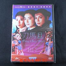 [藍光先生DVD] 刀馬旦 數碼修復 Peking Opera Blues