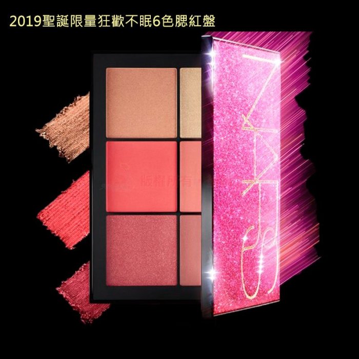 NARS~限量閃耀派對12色眼影盤/狂歡不眠6色腮紅盤【天使愛美麗】專櫃正貨