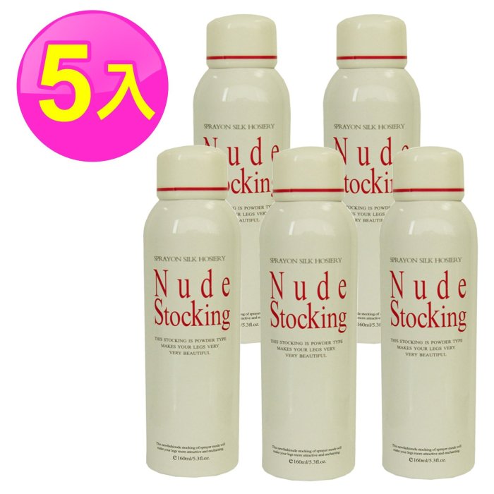 ↘1880 大組數更省(5瓶入) 美腿空氣絲襪超大容量160ML【KC05X5】☆雙兒網☆