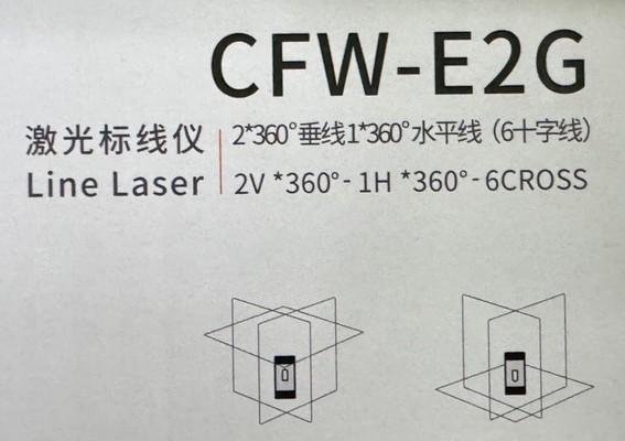 (含稅價)緯軒 LAISAI CFW-E2 G 超強綠光 全功能電子式 雷射儀 可木工,鐵工,貼壁,泥作磨基可用