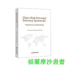 【福爾摩沙書齋】保險公司償付能力監管規則（英文版）