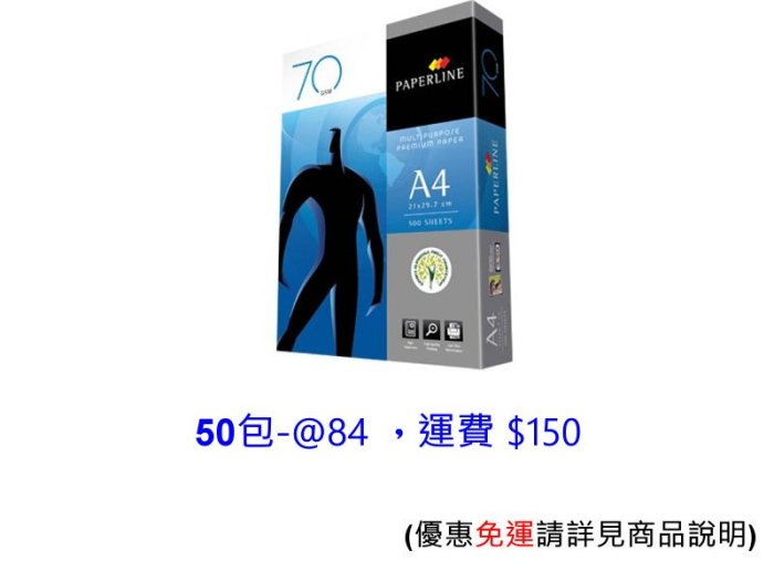 PAPER LINE 藍包 地球藍 A4 70磅 多功能 影印紙 適用高級商務文件 (一箱5包裝，1包500張)