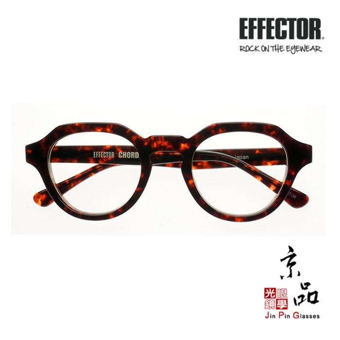 EFFECTOR】CHORD TUR 深玳瑁色框伊菲特日本手工眼鏡眼鏡JPG 京品眼鏡