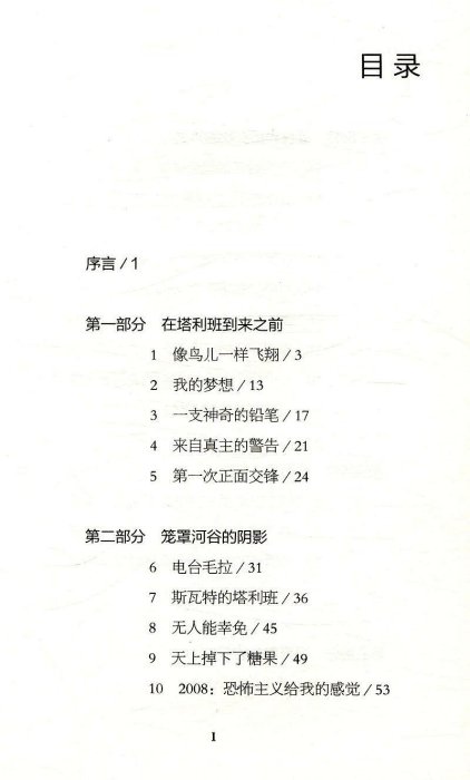 新款*我是馬拉拉 優素福扎伊青少年中文版諾貝爾和平獎獲得者的勵志傳奇外國文學一個勇敢的巴基斯坦女孩人物傳記書籍-阿英