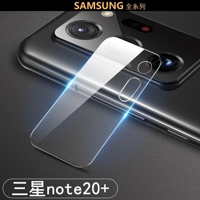 鏡頭貼 玻璃鏡頭貼 鏡頭保護貼 Note20 Ultra S20 S10 note 10 9 8 s8 S9 全玻璃