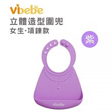 Vibebe立體造型圍兜(VV0001H紫) 179元