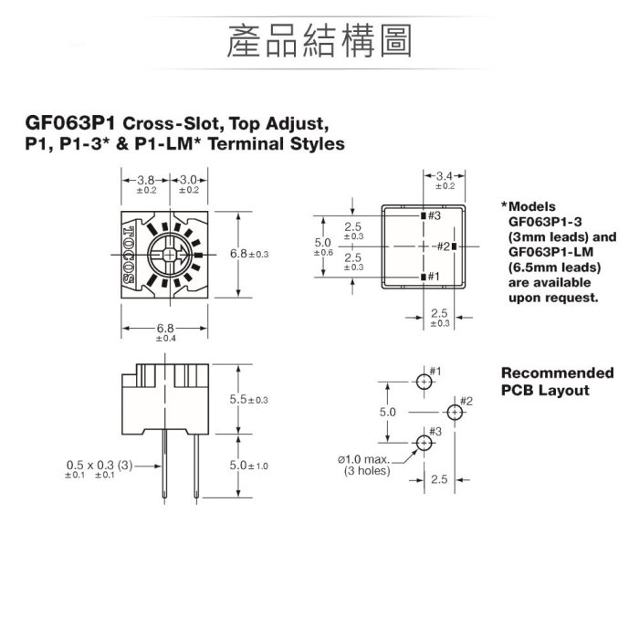 『聯騰．堃喬』GF063P1 系列 1/2W  SVR單轉 方型半固定電阻 金屬碳膜微調 電位器 方型 上方調整 線性