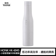 強尼拍賣~HONK HK-6045 小夜燈便攜手持吸塵器