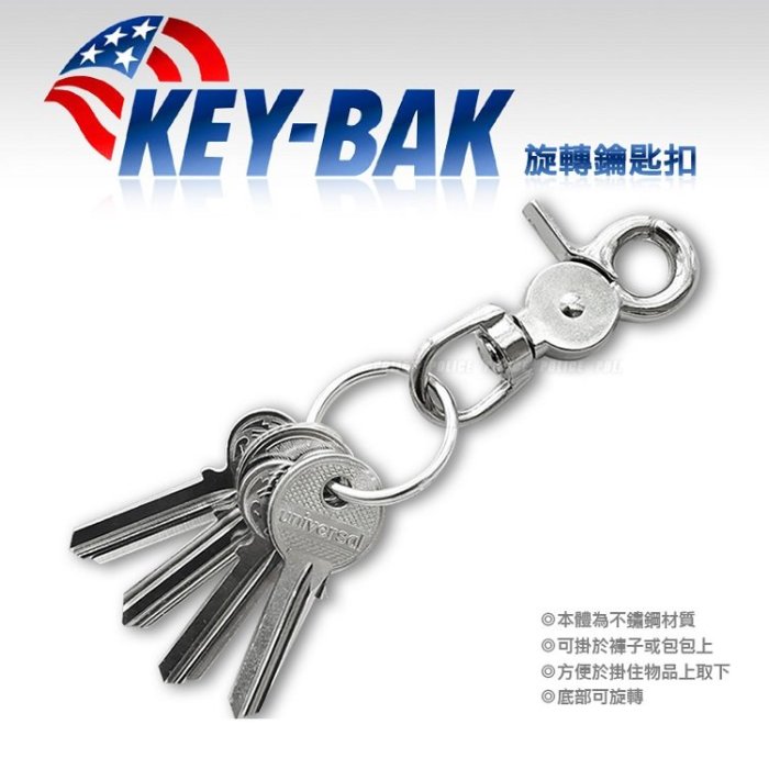 KEY-BAK 旋轉鑰匙扣(2入一組)#0309-903 腰間配件【AH31071-2】99愛買小舖