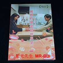 [DVD] - 爸爸的便當是世界第一 Dad's Lunch Box (天空正版 )