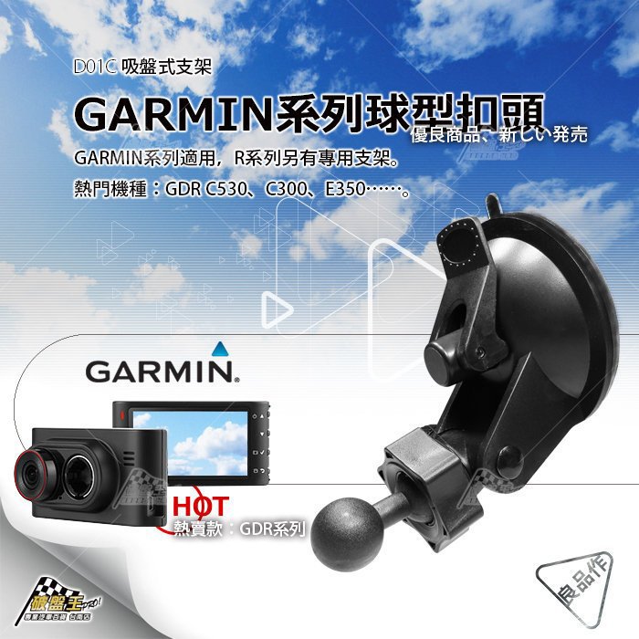 台南 破盤王 GARMIN 行車記錄器 導航【強力 吸盤式支架】GDR C530 C300 E350 190 43 33 45D 35 50 30 D01C