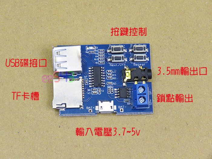 MP3撥放模塊．自帶功放MP3解碼板TF卡USB碟撥放器mp3模塊模組