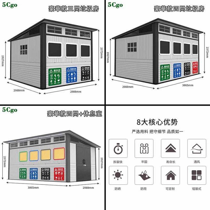 5Cgo.【宅神】垃圾分類箱戶外小區公園環保回收站鄉村定制移動分類垃圾房環衛工人休息室崗亭t602524219854