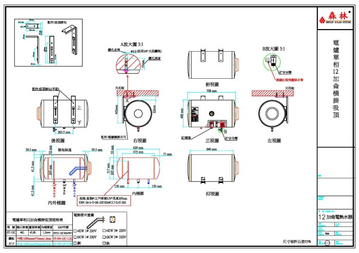 橫掛12加侖 電能熱水器 儲存式電熱水器 新安規【東益氏】售電光牌 亞昌 怡心 鴻茂 龍天下 佳龍 林內 日立電 套房用