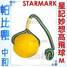 ◇帕比樂◇美國STARMARK星記玩具【1109星記妙想球(M號)附繩子】中小型犬適用，浮水玩具