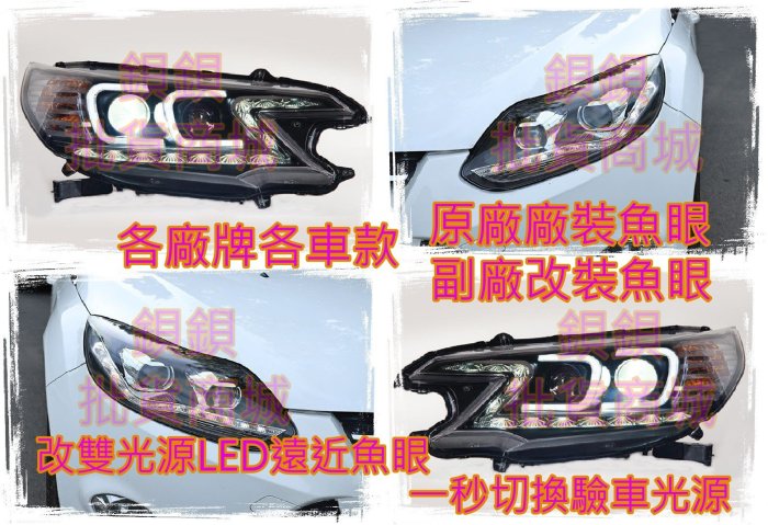 KICKS.370Z.COUPE.LEAF.ALTIMA.AFY.N1.GLA.GLS.GLE.LED.魚眼.遠近魚眼