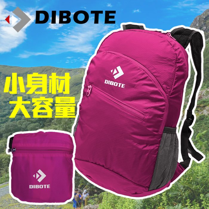 時尚生活//迪伯特DIBOTE 迷你15L摺疊攻頂小包 登山包 登山/散步/短程旅行