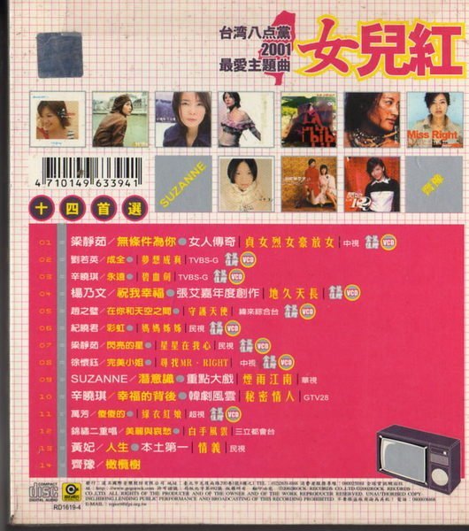 女兒紅 - 台灣八點黨2001最愛主題曲 -二手CD+VCD(下標即售)