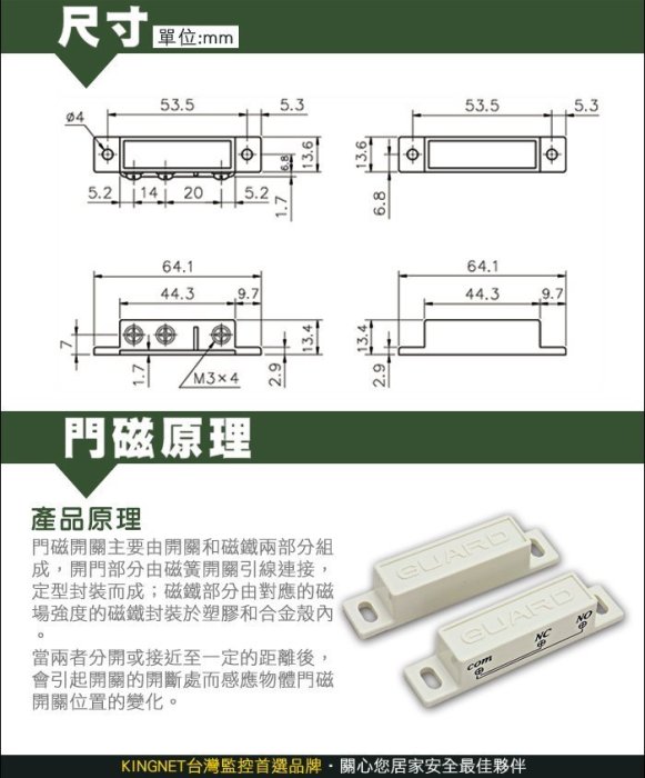 監視器 門窗防塵磁簧感測器 NO/NC雙用磁簧 安全鎖 單身 套房 公寓 防歹徒 竊賊 小偷 營業所