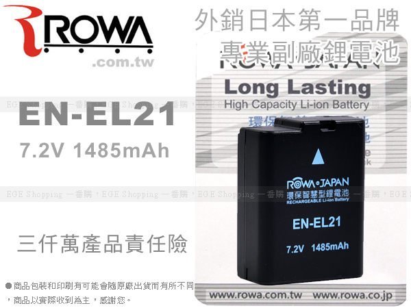 EGE 一番購 】ROWA 外銷鋰電池 Fit NIKON EN-EL21 ENEL21【NIKON 1 V2】