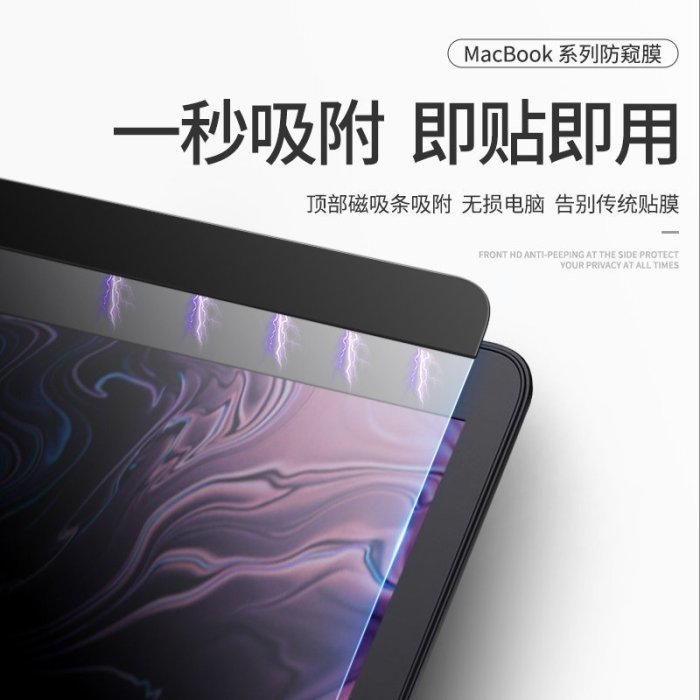 下殺 適用于macbookpro防窺屏幕膜蘋果筆電air13.3寸M