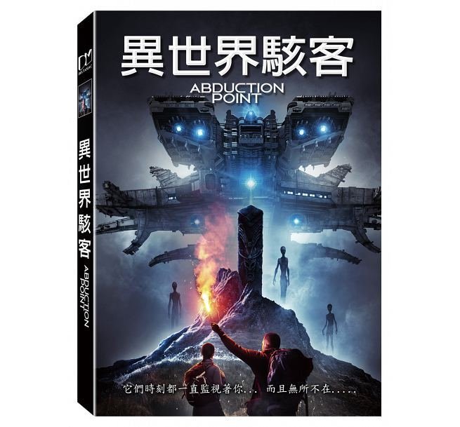 合友唱片 面交 自取 異世界駭客 (DVD) Abduction Point