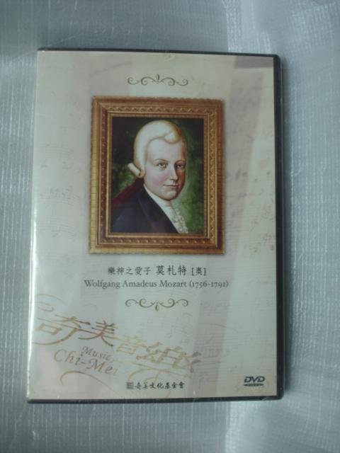 奇美音樂 古典音樂家 樂神之愛子 莫札特 (奧) DVD專輯 全新未拆封
