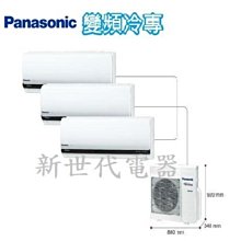**新世代電器**請先詢價 Panasonic國際牌 一對多變頻單冷空調 CU-3J90BCA2(LJ系列)