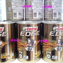 ☆優油網☆促銷優惠2023年全新包裝 Castrol嘉實多EDGE 5W-30 SP GF-6公司貨