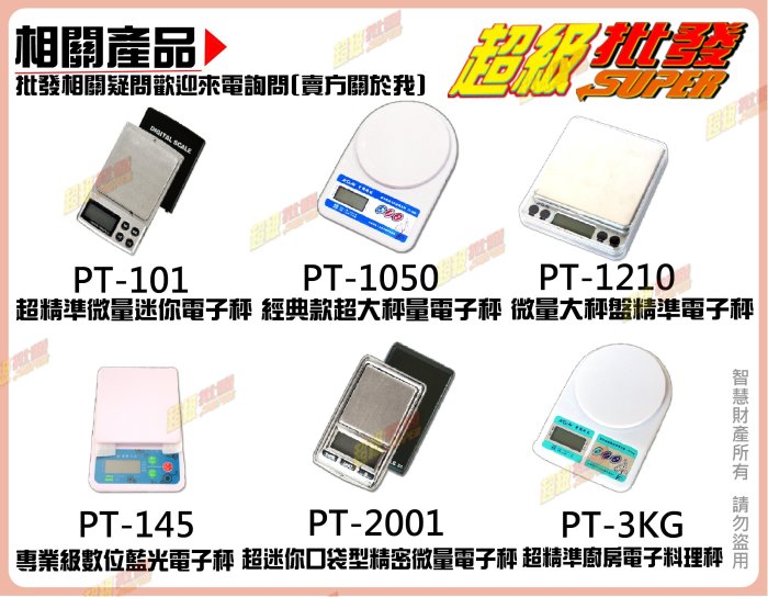 ◎超級批發◎聖岡 PT-300g 電子式微量湯匙秤 電子秤 料理秤 中藥秤 公克/盎司 300g/0.3g(批發價9折)