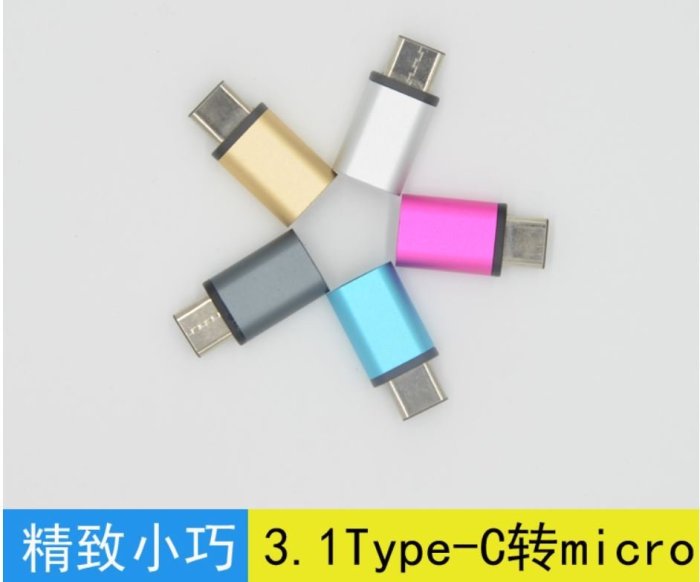 USB3.1 ZenPad htc10 Type C 傳輸線 macbook 小米4 type c 轉 micro