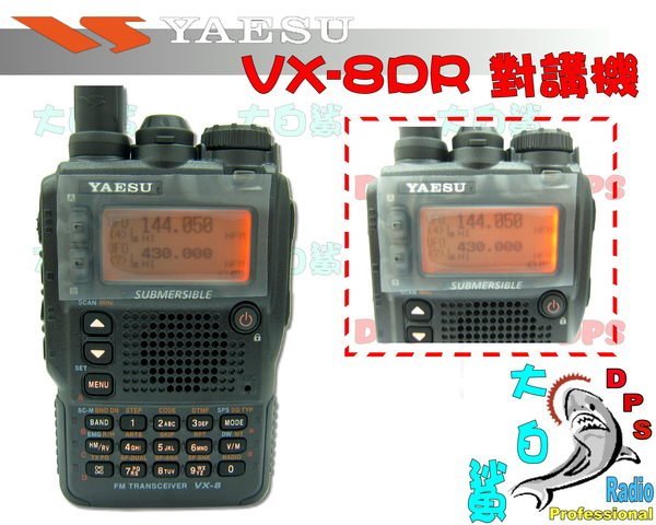 ~大白鯊無線~YAESU VX-8DR雙顯示 藍芽 GPS IPX7高防水等級 對講機