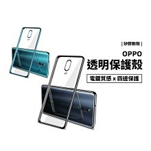 OPPO 超薄電鍍保護殼 Reno2 Reno 10 10倍變焦版 透明殼 保護套 保護殼 矽膠軟殼 裸機質感 背蓋