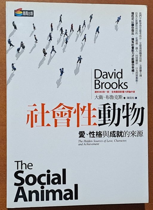 【探索書店240】社會性動物 愛 性格與成就的來源 商周出版 ISBN：9789862721223 220727