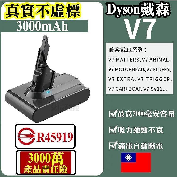 戴森電池dyson電池戴森買一送一免運dyson V6 V7 V8 V10 V8電池V7電池戴