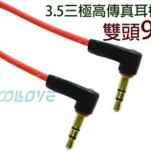 小白的生活工場*( VD-169 ) 3.5三極雙公90∘高傳真耳機線50公分