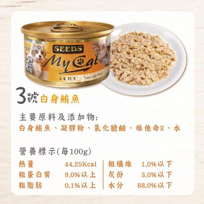 【SEEDS惜時】MYCAT小貓罐 85g 我的貓 seeds seeds貓罐 惜時 惜時貓罐 惜食 昔時 副食罐