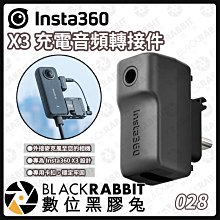 數位黑膠兔【 insta360 X3 充電音頻轉接件 】配件 轉接 音頻 相機 攝影 運動相機