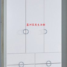 548-1  凱倫4X7尺白色四抽衣櫃(台北縣市免運費)【蘆洲家具生活館-2】此商品有折扣