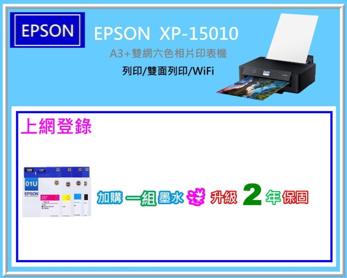 碳粉補給站【缺貨中】EPSON XP-15010 A3+ 雙網六色相片輸出印表機/列印/自動雙面列印