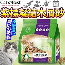 【🐱🐶培菓寵物48H出貨🐰🐹】德國凱優》紫標凝結木屑砂(專為長毛貓)-20L/10kg特價899元