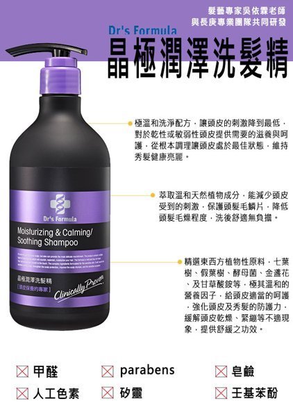 (免運2瓶組) Dr's Formula 髮根強化洗髮精+晶極潤澤洗髮精 (580ml) 台塑生醫