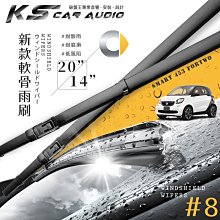 2R61 軟骨雨刷SMART FORTWO 453/Cabrio/Coupe (2015~)車款適用/20+14吋