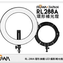 ☆閃新☆ROWA RL-288A 環形美瞳 LED 攝影 補光燈 (可調色溫 亮度 公司貨)