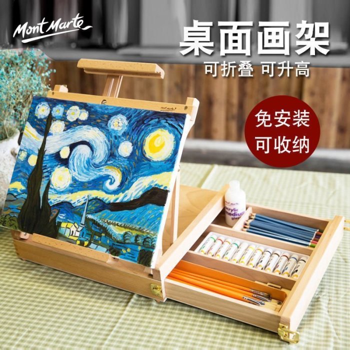 蒙瑪特桌面畫架畫板可調節美術生專用木制抽屜桌面臺式畫架*特惠熱賣