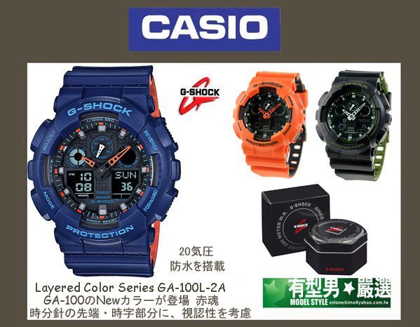 有型男~CASIO G-SHOCK GA-100L-1A 闇黑軍魂Baby-G GA-110 雙色多層黑金