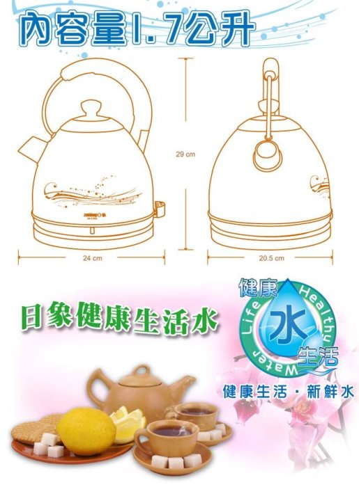 『YoE幽壹小家電』日象zushiang(ZO1-2170SG) 1.7L 金典水漾電水壺/快煮壺/電熱壺/電茶壺