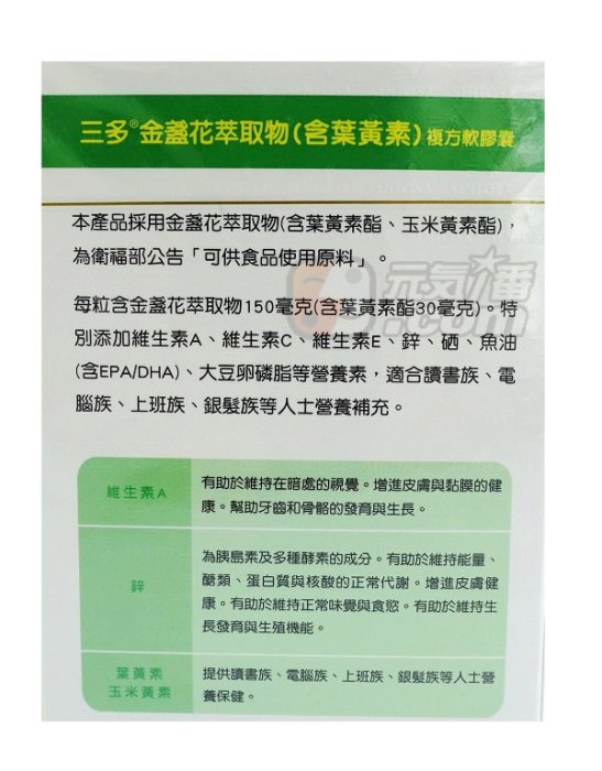 【元氣一番.com】《三多葉黃素複方軟膠囊100粒》◎含天然酯化型葉黃素30mg ◎