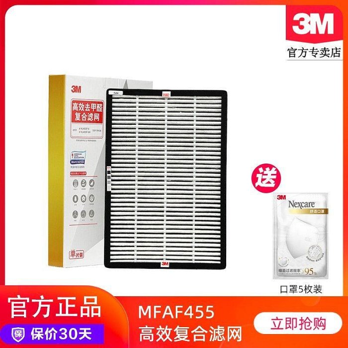 全館免運 空氣淨化器濾芯3M MFAF455濾網適用于智愛系列KJ455F-6&#92;KJ455F-8H空氣凈化器濾芯 可開發票